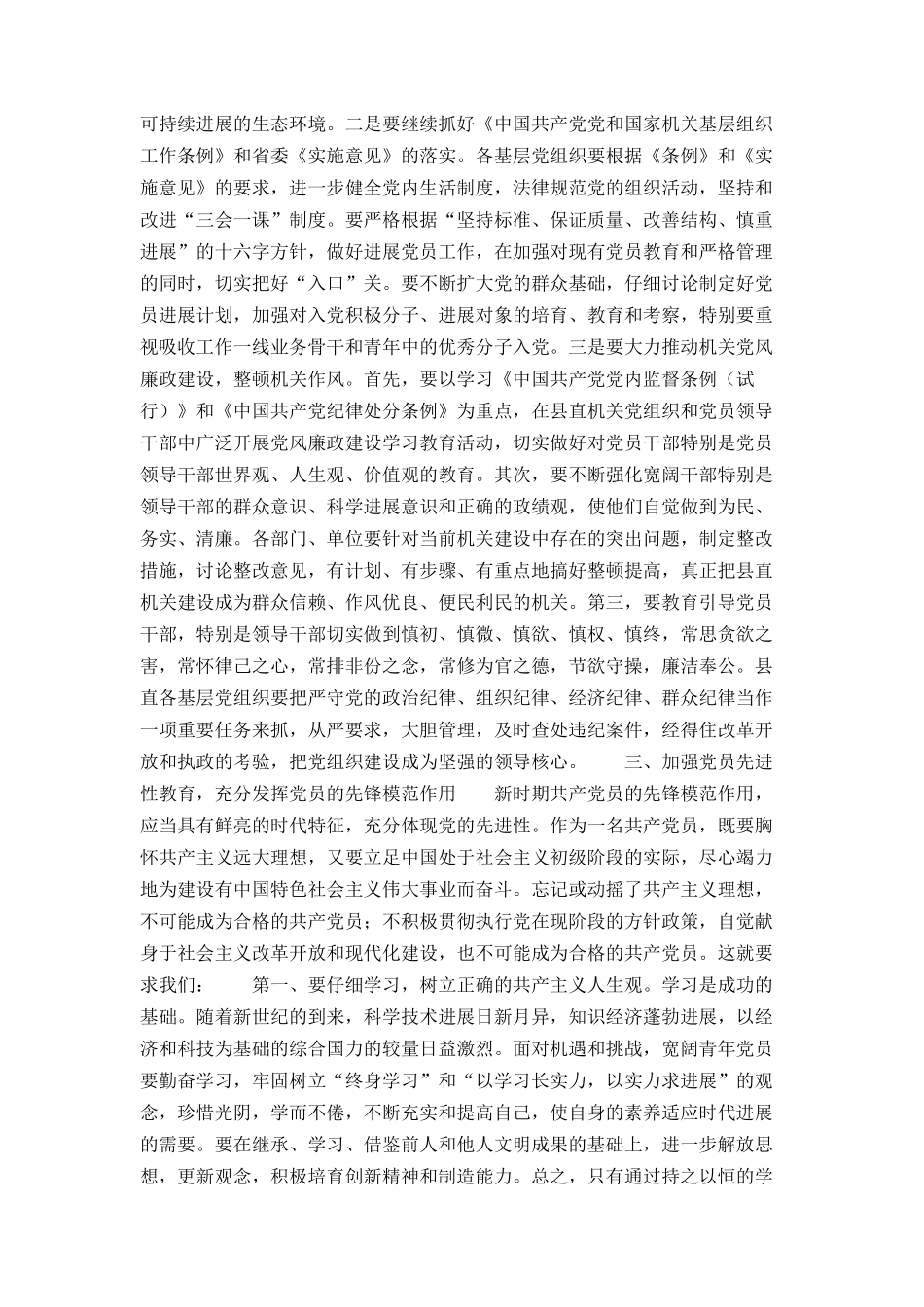 庆“七·一”暨新党员入党宣誓大会上的领导讲话_第3页