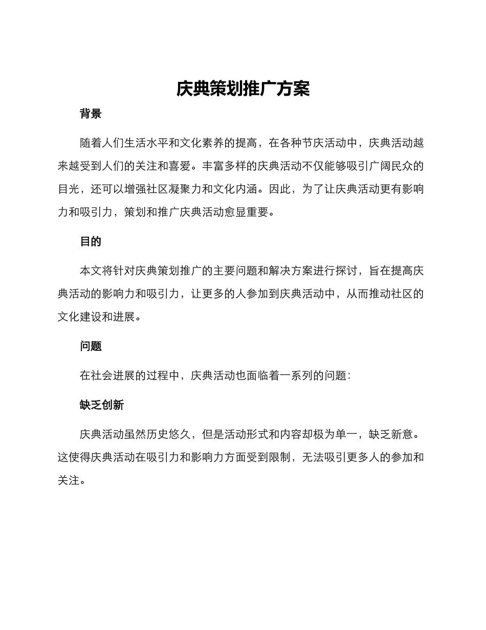 庆典策划推广方案_第1页