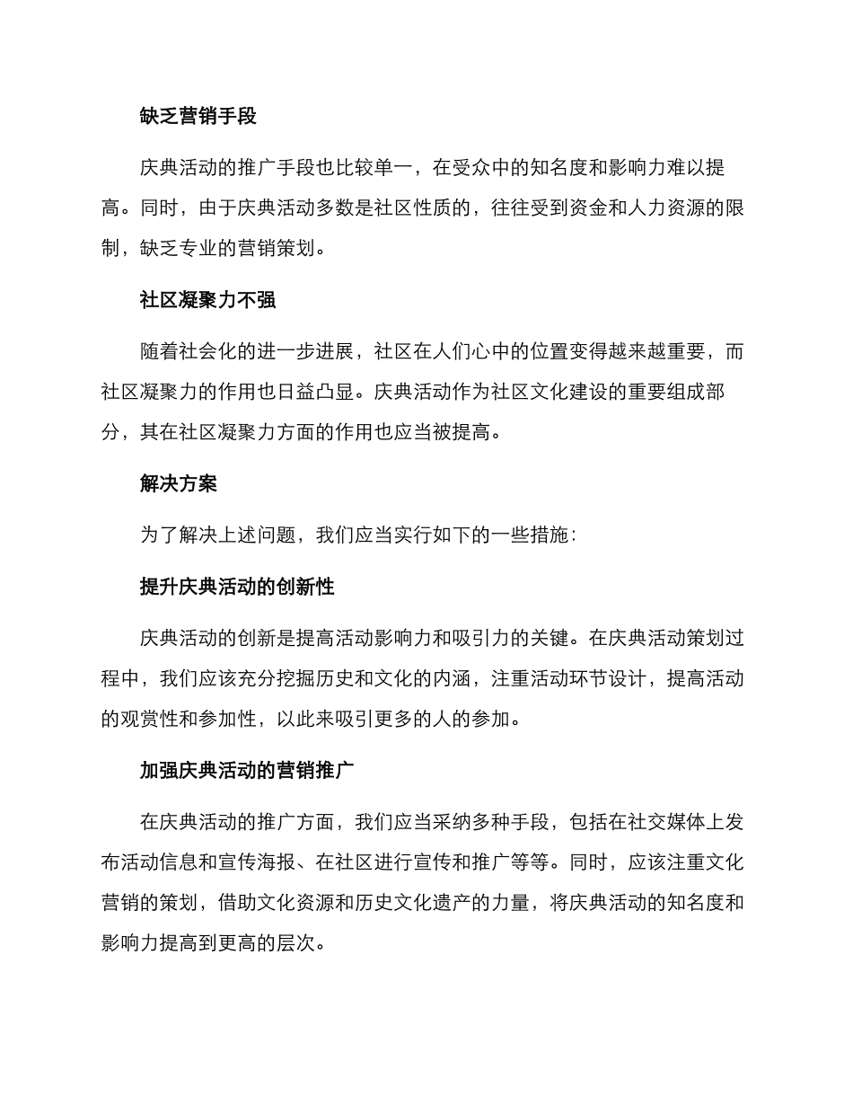 庆典策划推广方案_第2页