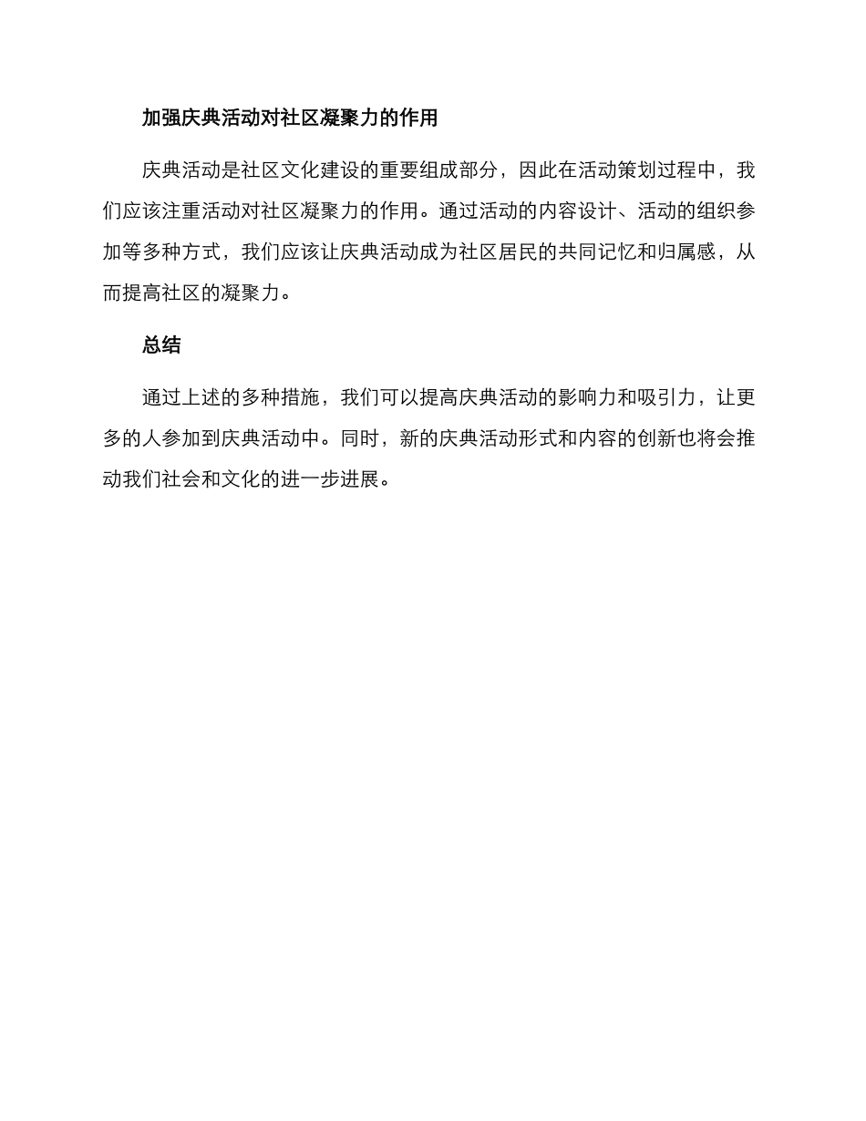 庆典策划推广方案_第3页