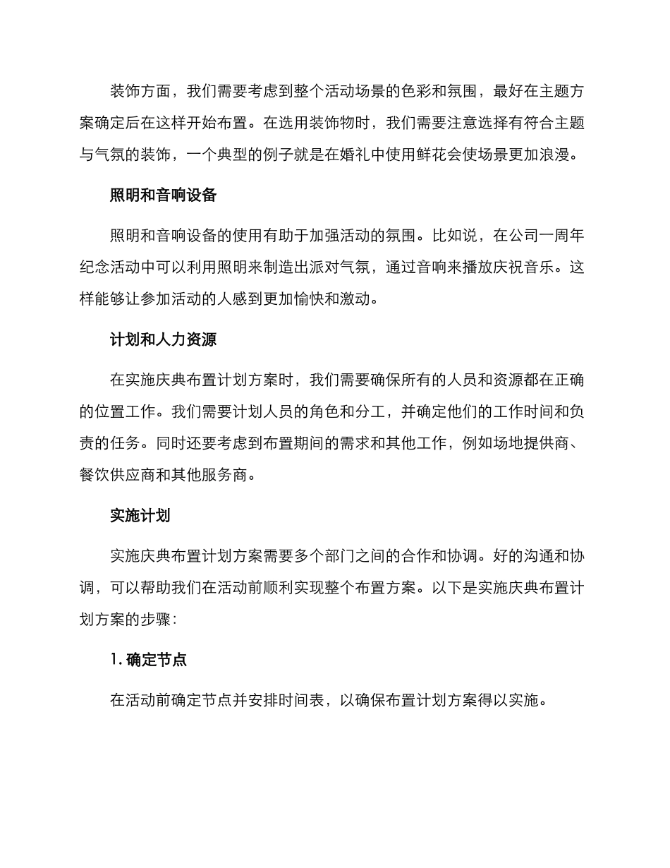 庆典布置计划方案_第2页