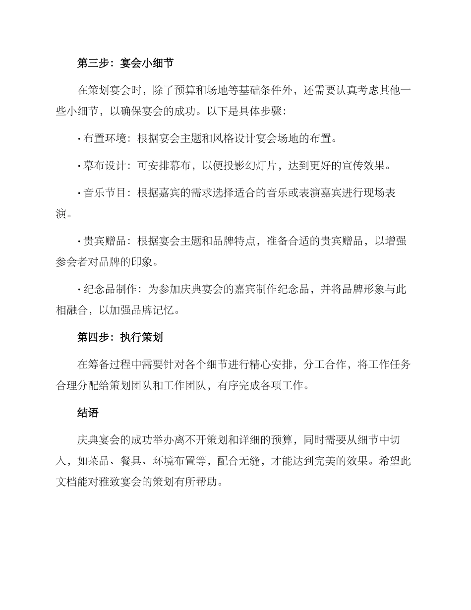 庆典宴会筹备方案_第2页