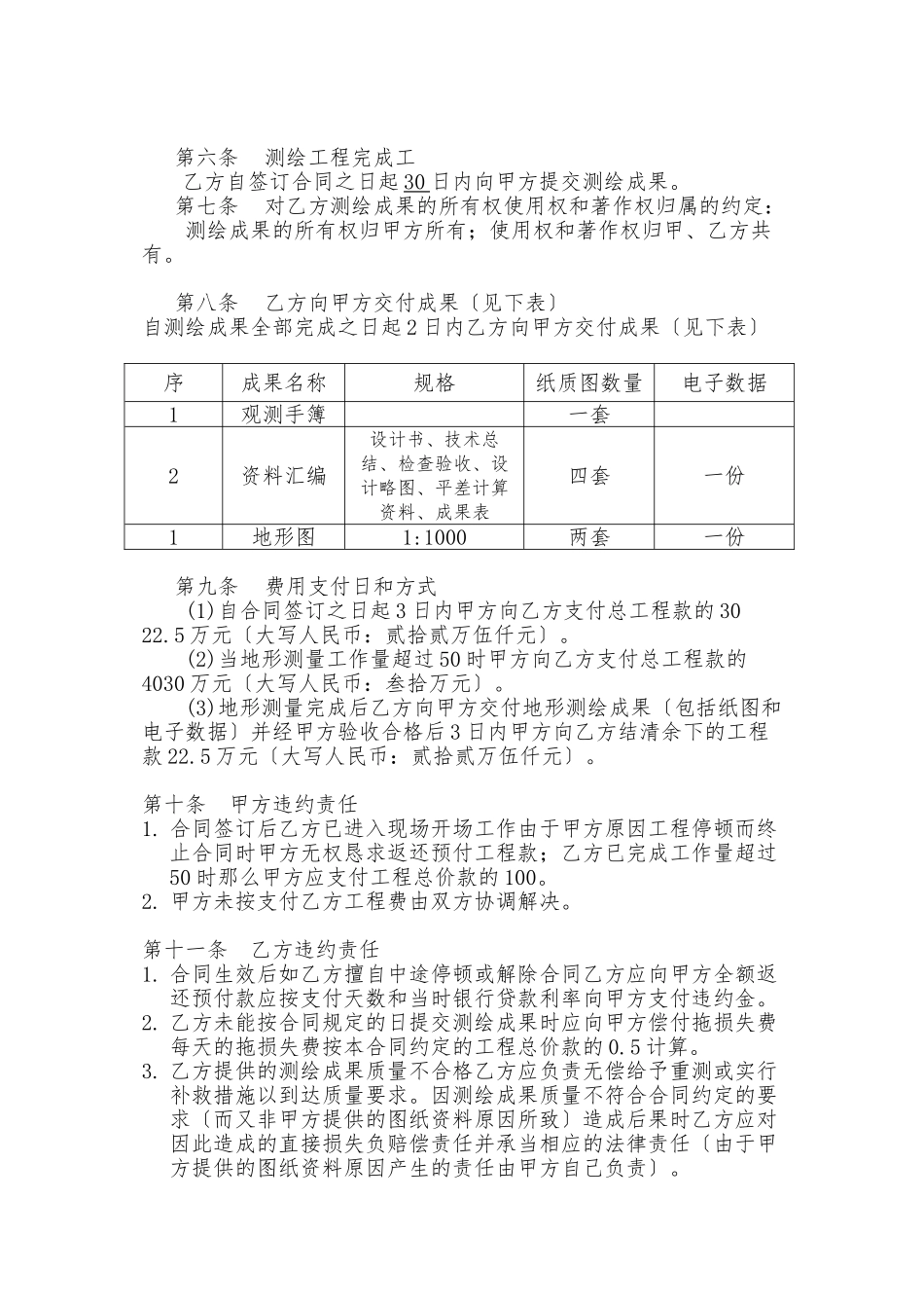 庆华测绘合同修改2_第3页