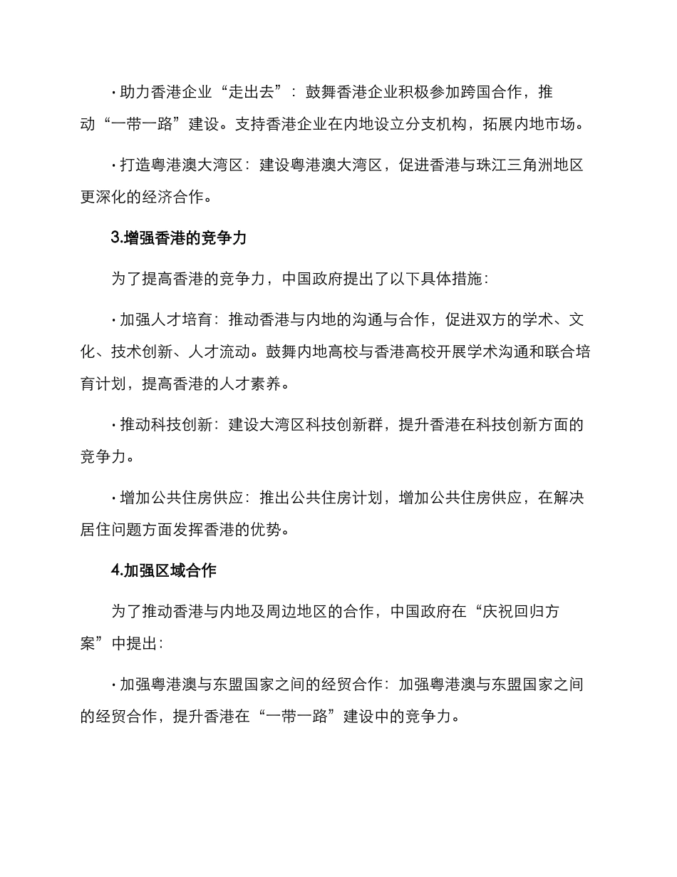 庆祝回归方案_第2页