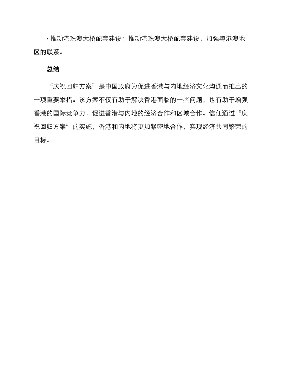 庆祝回归方案_第3页