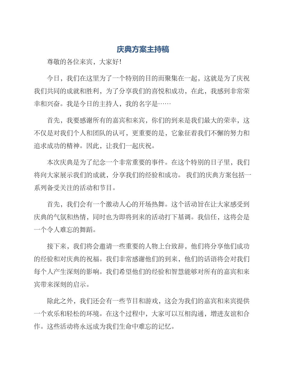 庆典方案主持稿_第1页