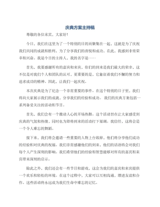 庆典方案主持稿