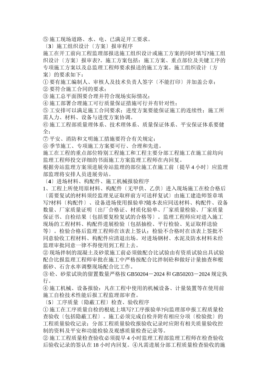 库伦旗山水人家住宅楼及商铺监理交底_第2页