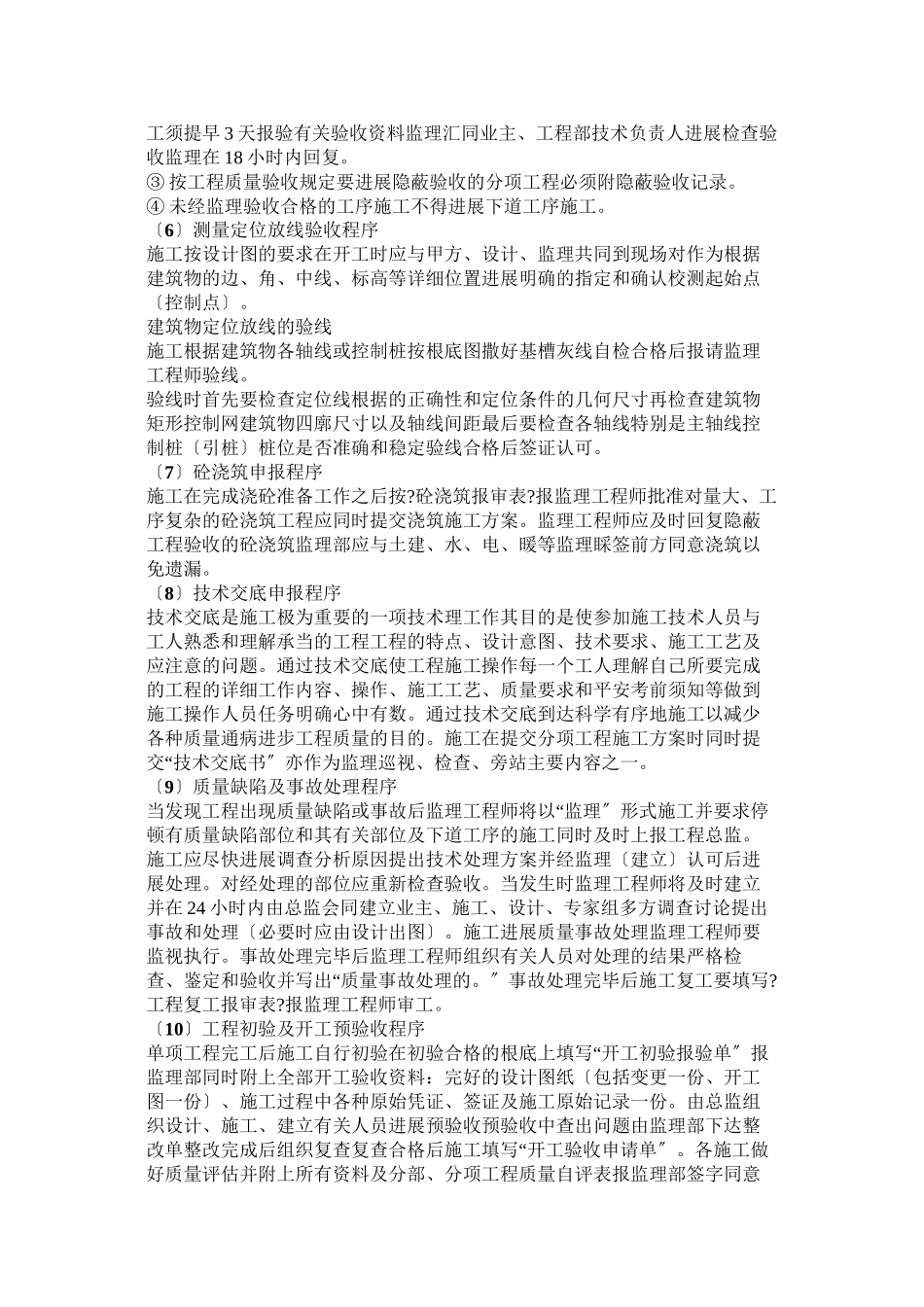 库伦旗山水人家住宅楼及商铺监理交底_第3页