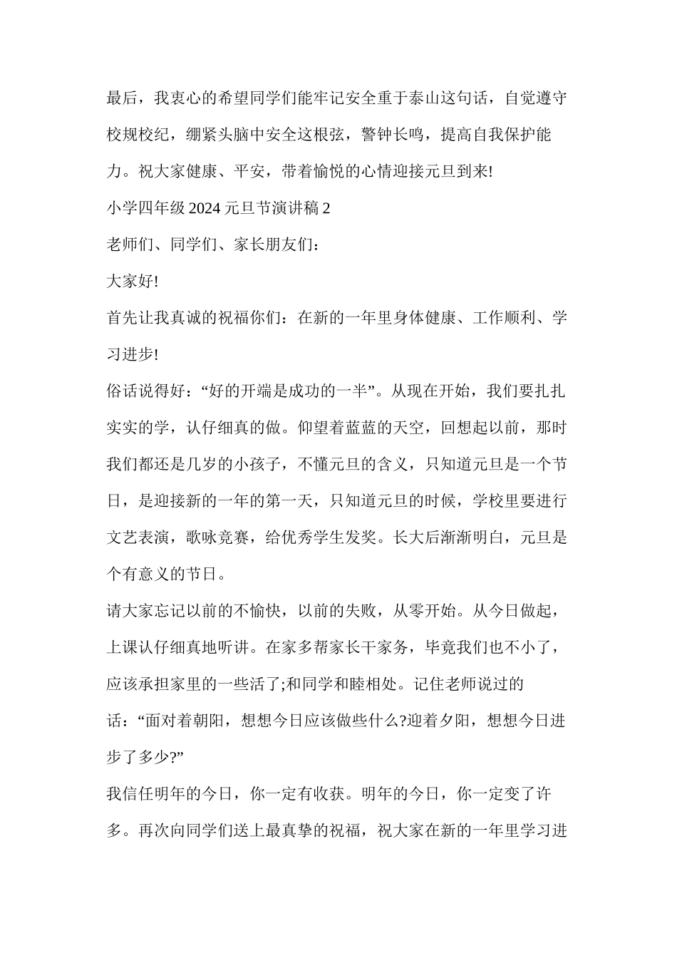 庆祝元旦活动的演讲稿_第2页
