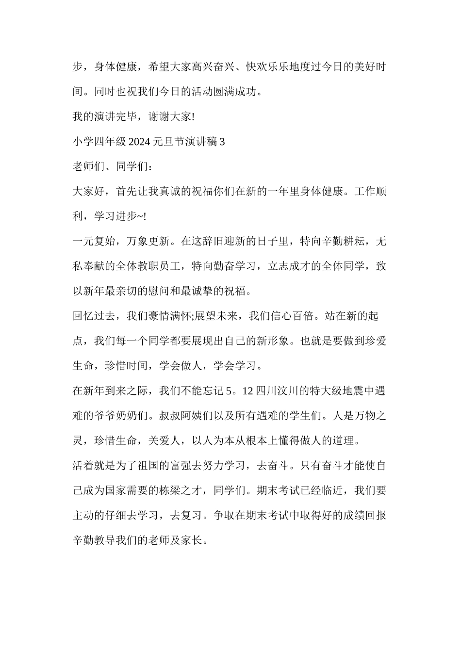 庆祝元旦活动的演讲稿_第3页