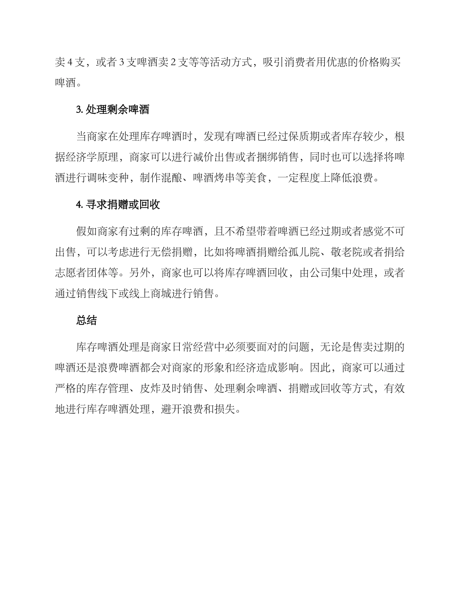库存啤酒处理方案_第2页