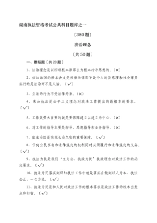 库之一法制理念、法律基本概念、宪法、人民警察法