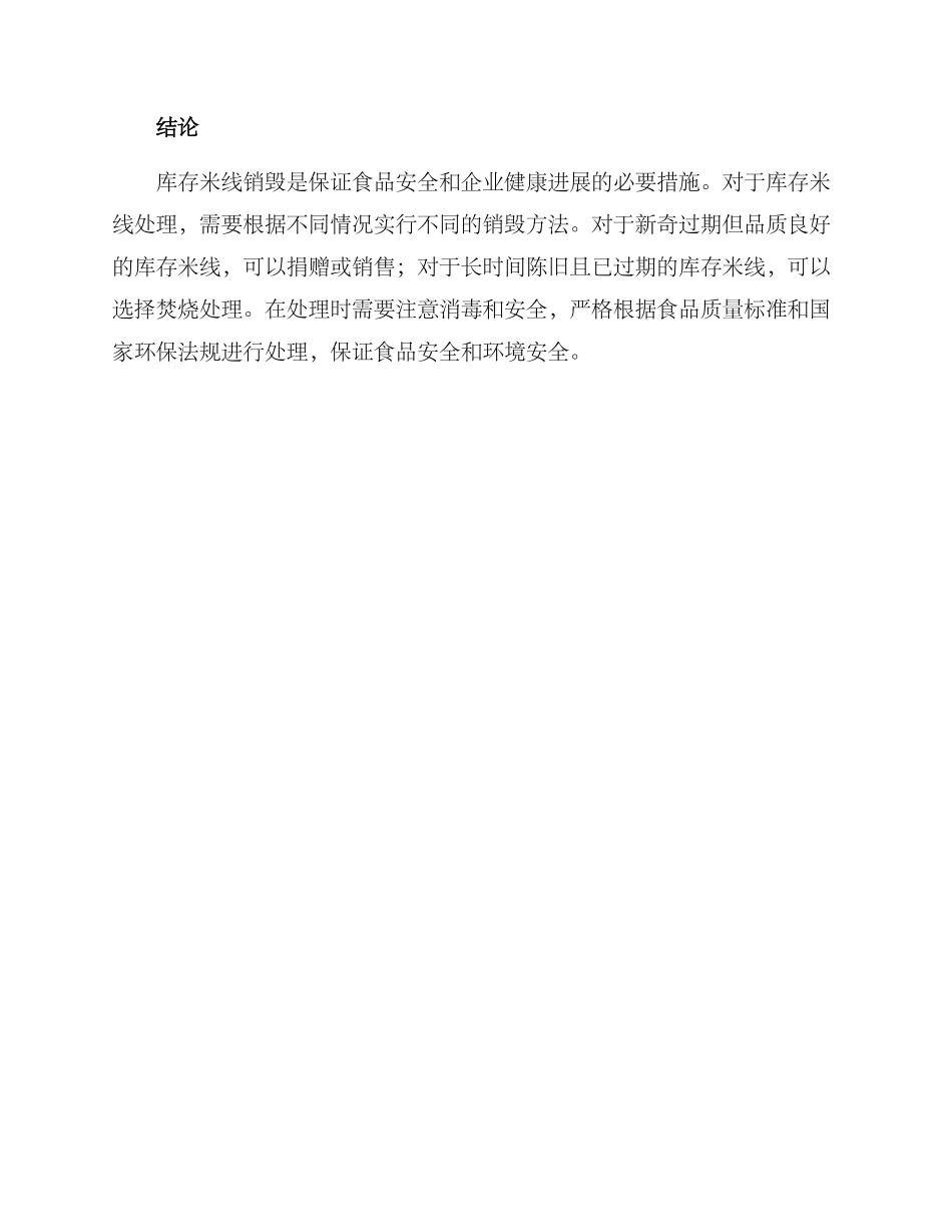 库存米线销毁方案_第3页