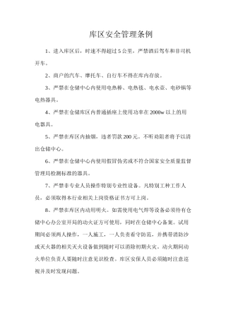 库区安全管理条例