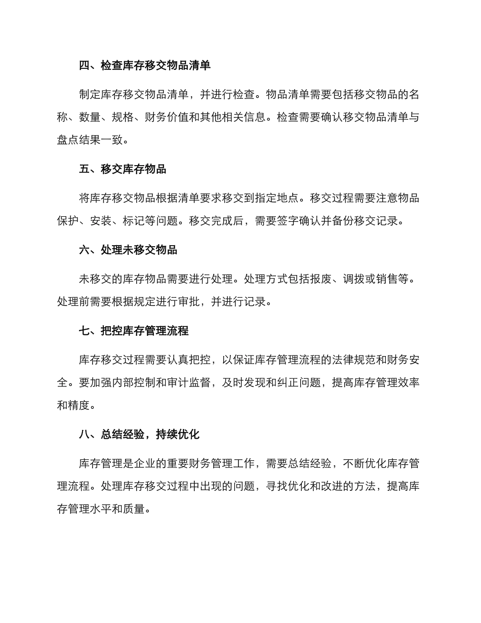 库存移交方案_第2页