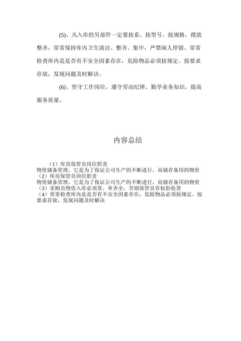 库房保管员岗位职责_第2页