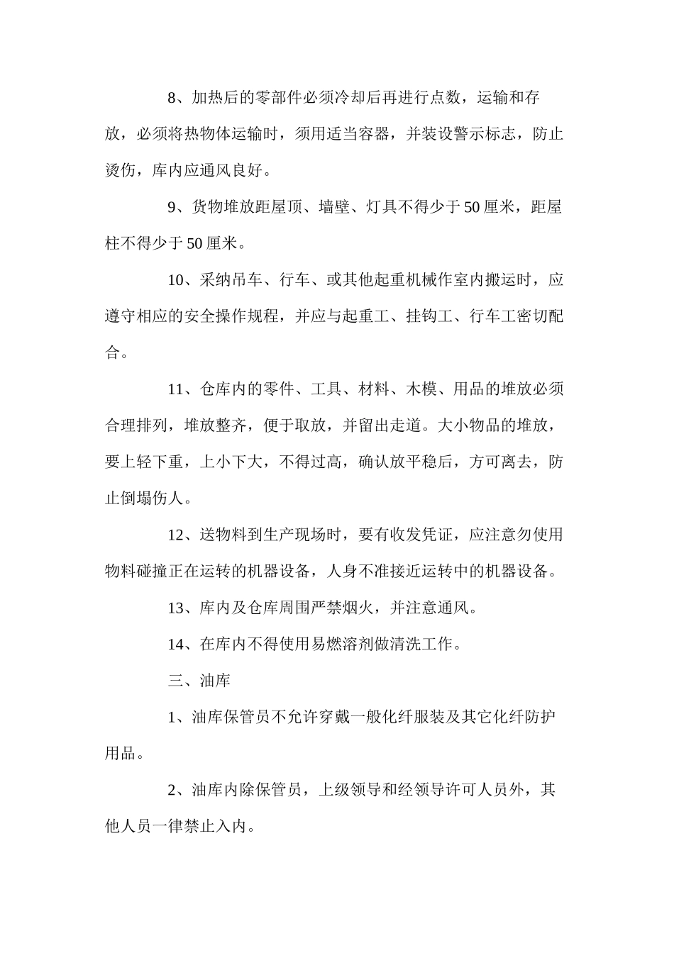 库工安全技术操作规程_第2页