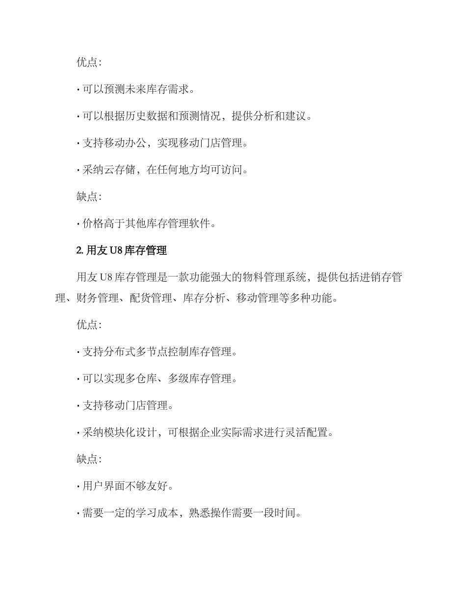 库存软件推介方案_第2页