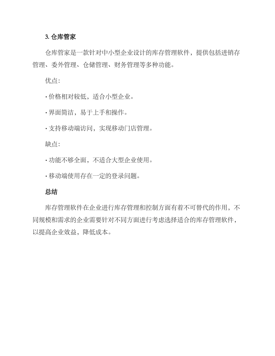 库存软件推介方案_第3页