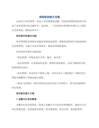 库存软件推介方案