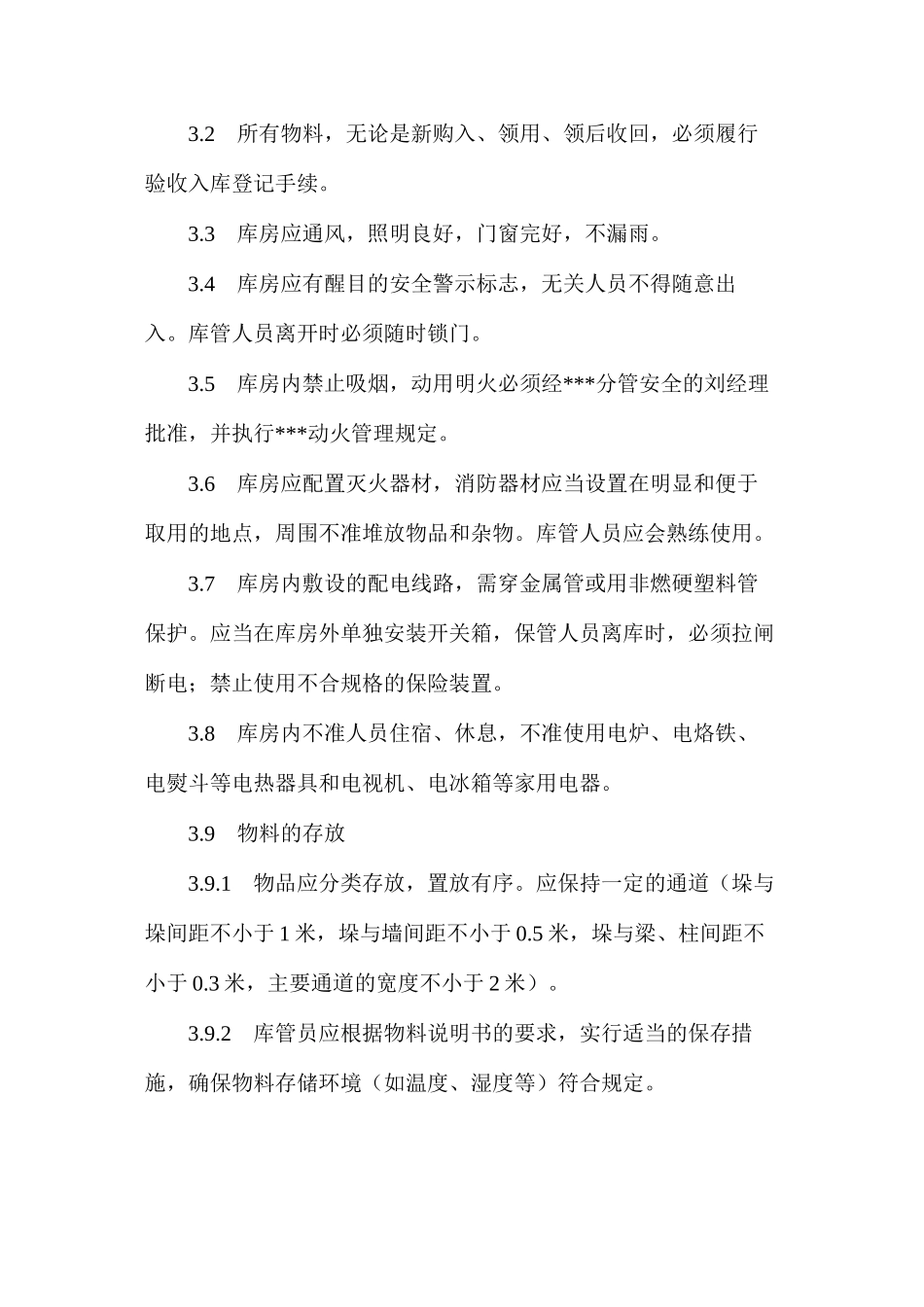 库房、仓储物质防火安全管理制度及责任人_第2页