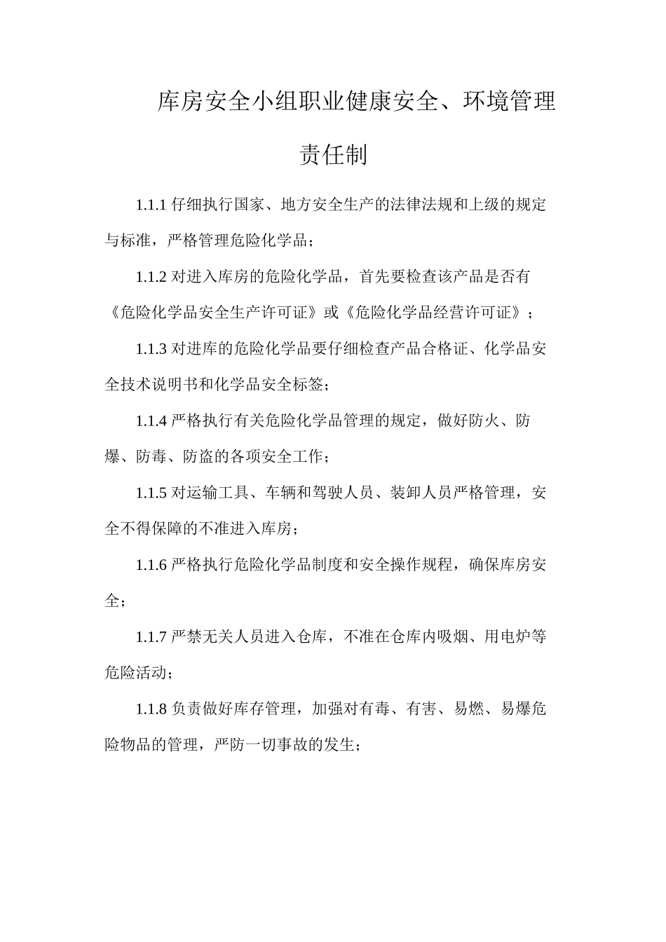 库房安全小组职业健康安全、环境管理责任制_第1页