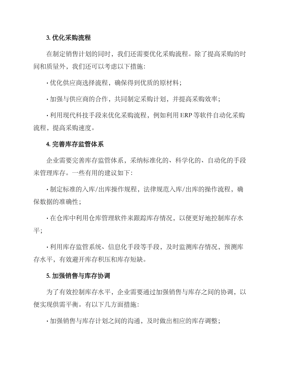 库存销售机制建设方案_第2页