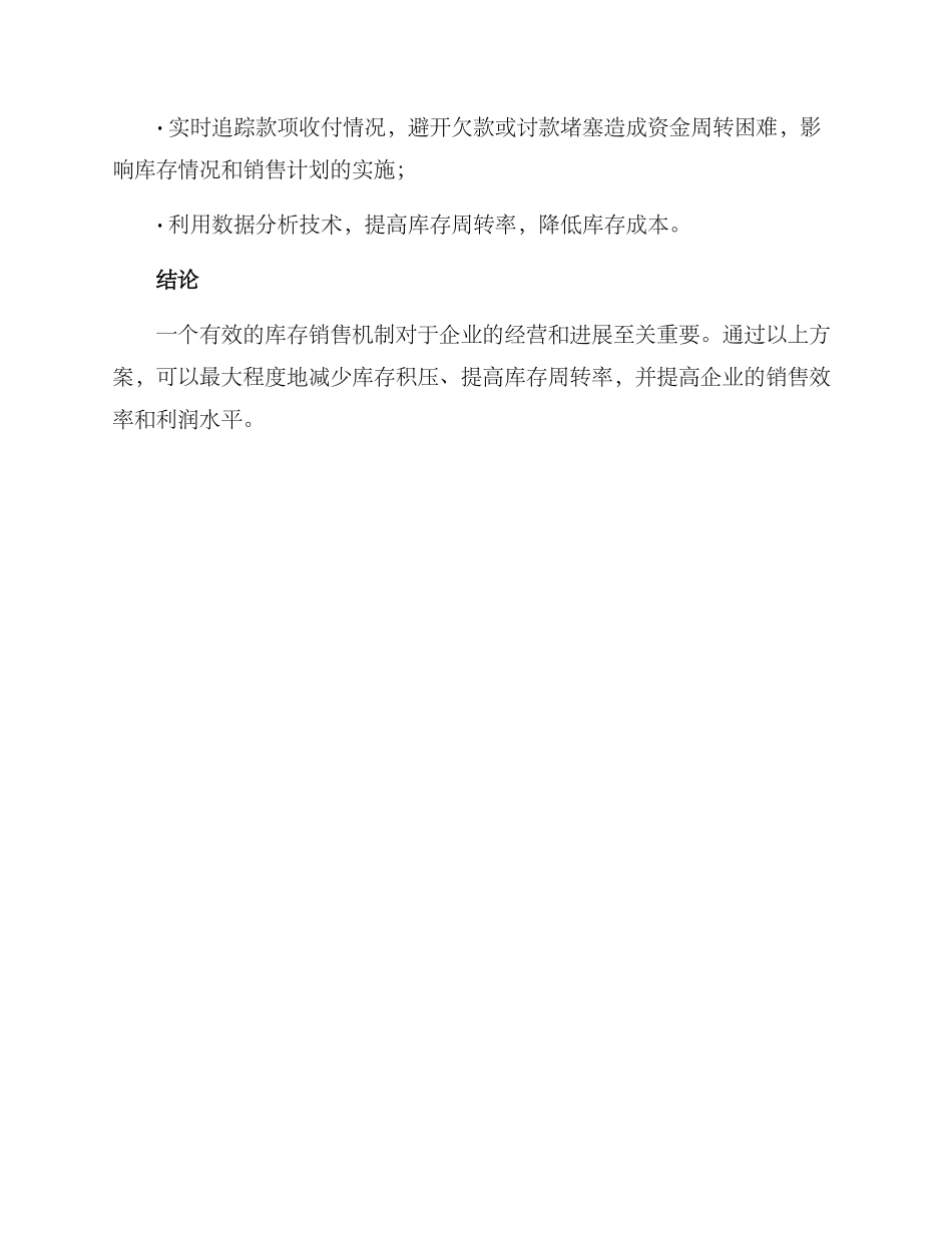 库存销售机制建设方案_第3页