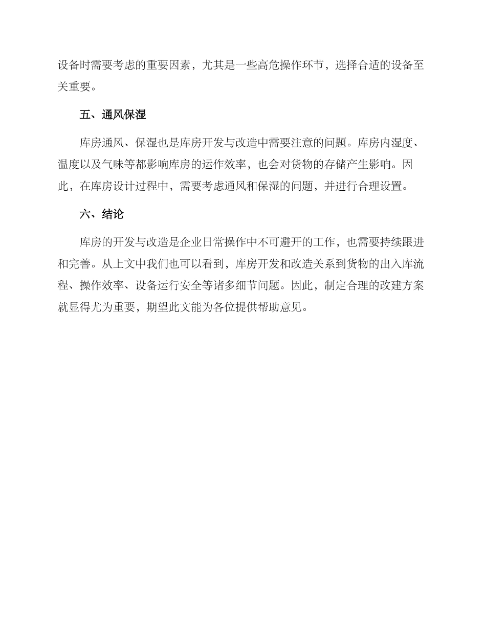 库房开发与改造方案_第2页