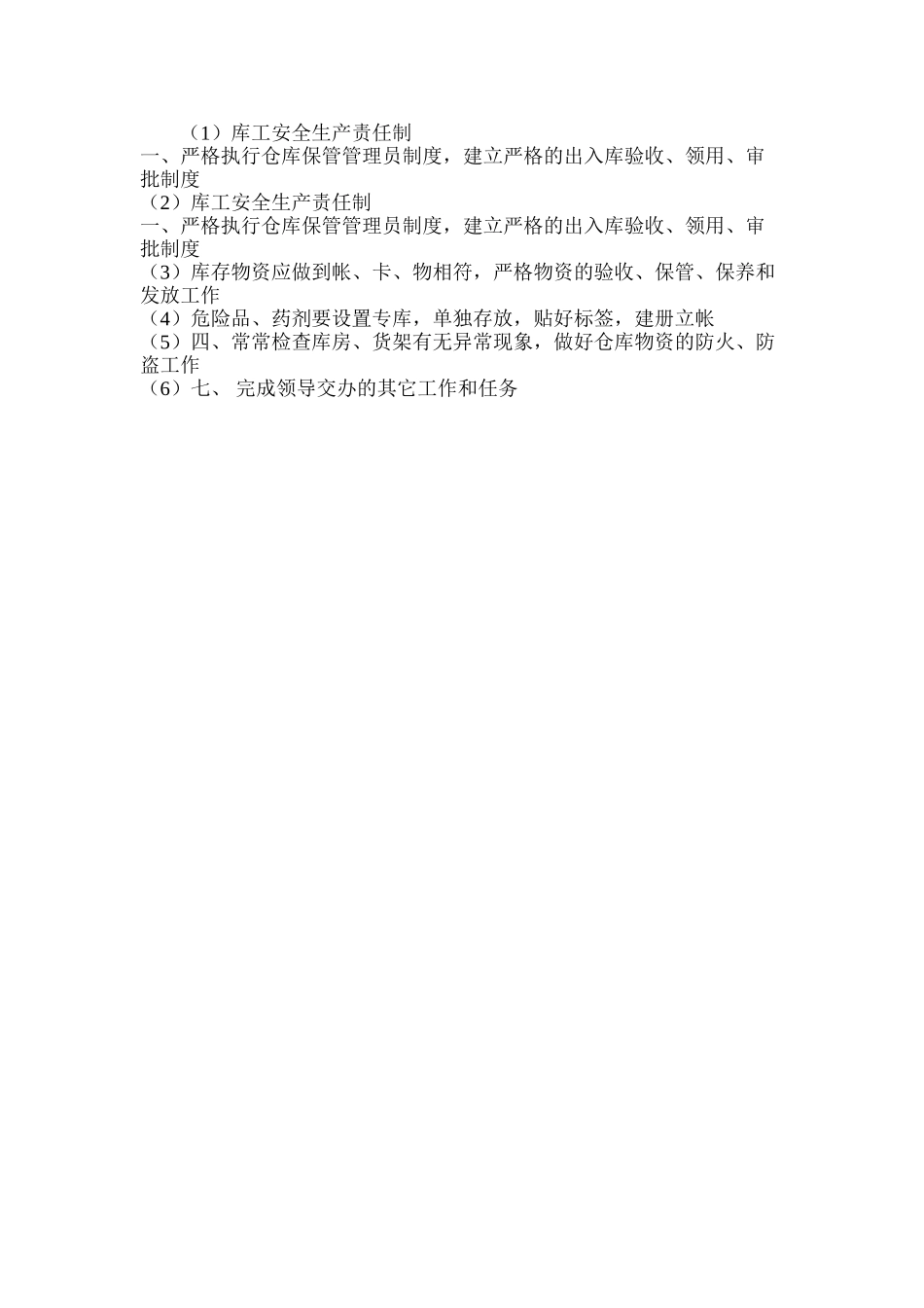 库工安全生产责任制_第2页