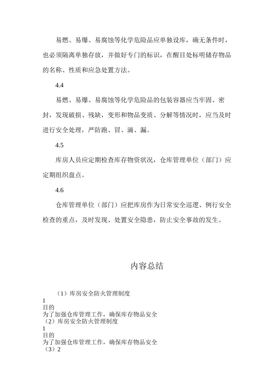 库房安全防火管理制度_第3页