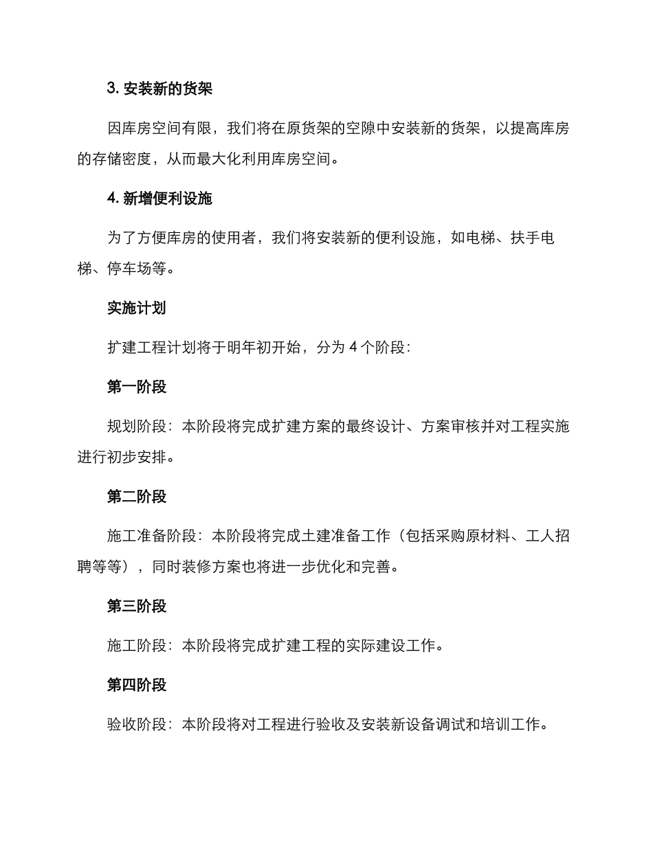 库房扩建方案_第2页