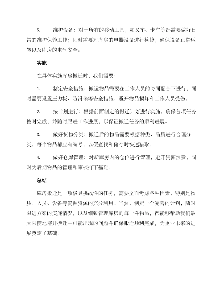 库房搬迁方案_第2页