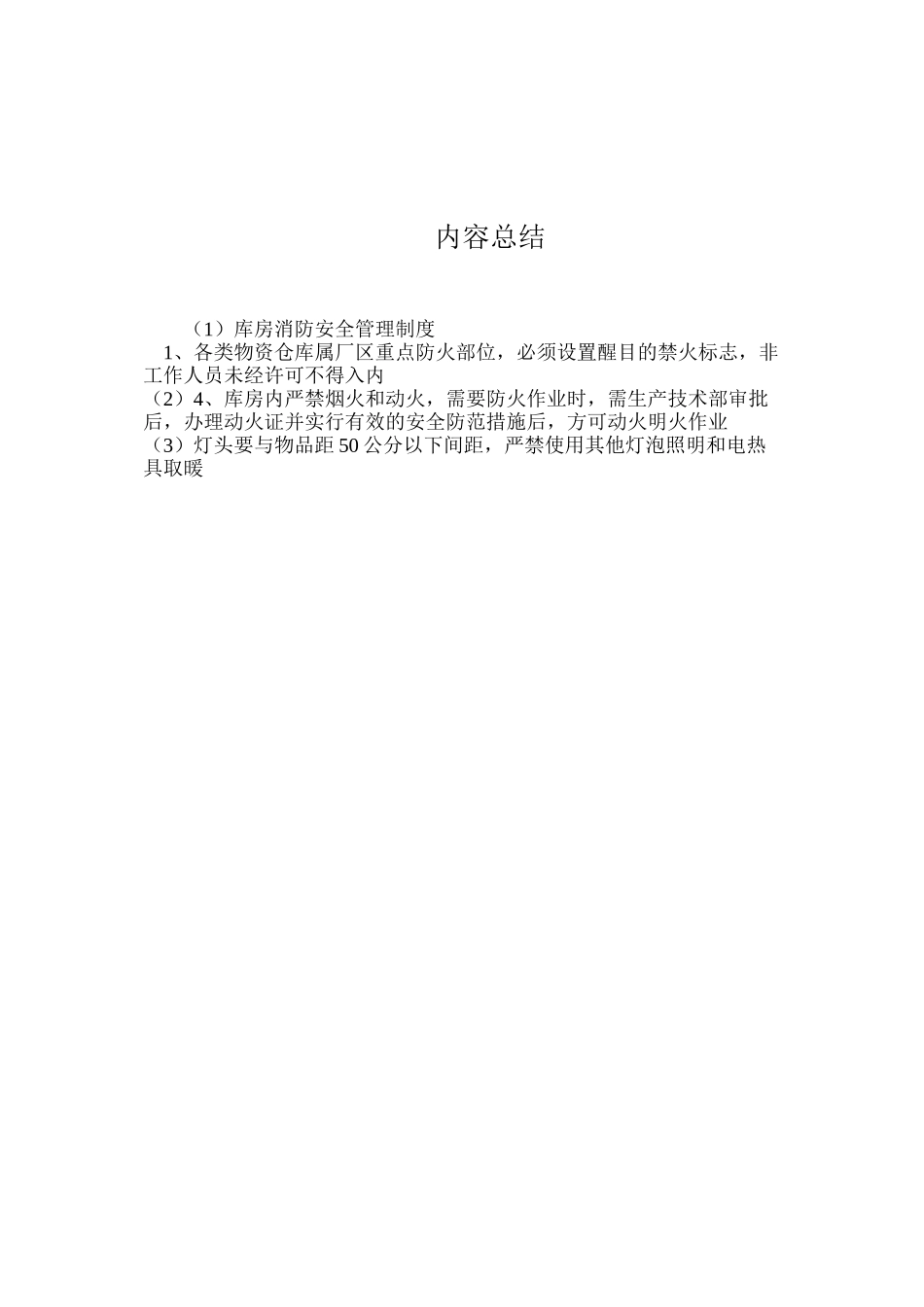 库房消防安全管理制度_第2页