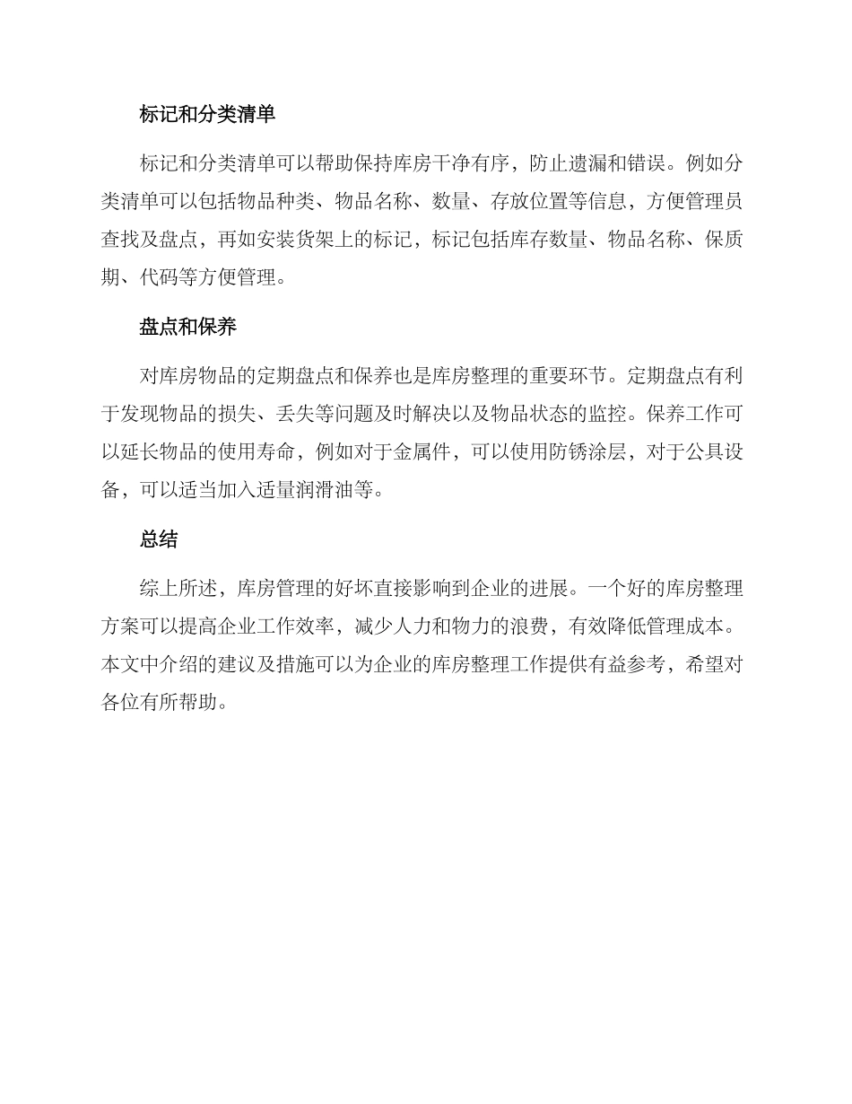 库房整理方案_第2页