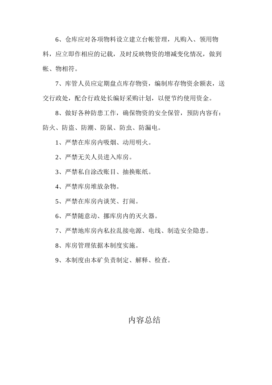 库房管理制度_第2页