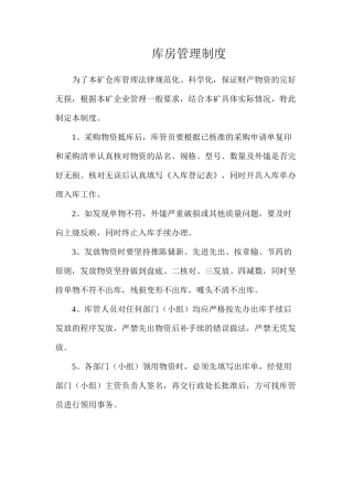库房管理制度