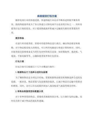 库房提货打包方案