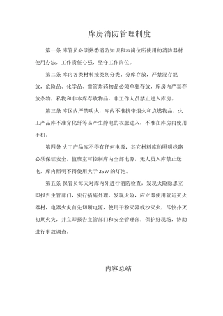 库房消防管理制度