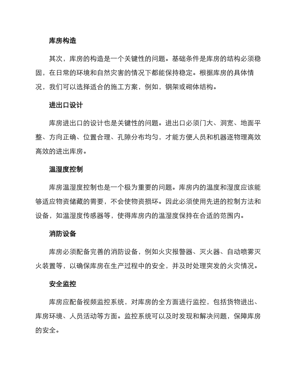 库房施工方案_第2页