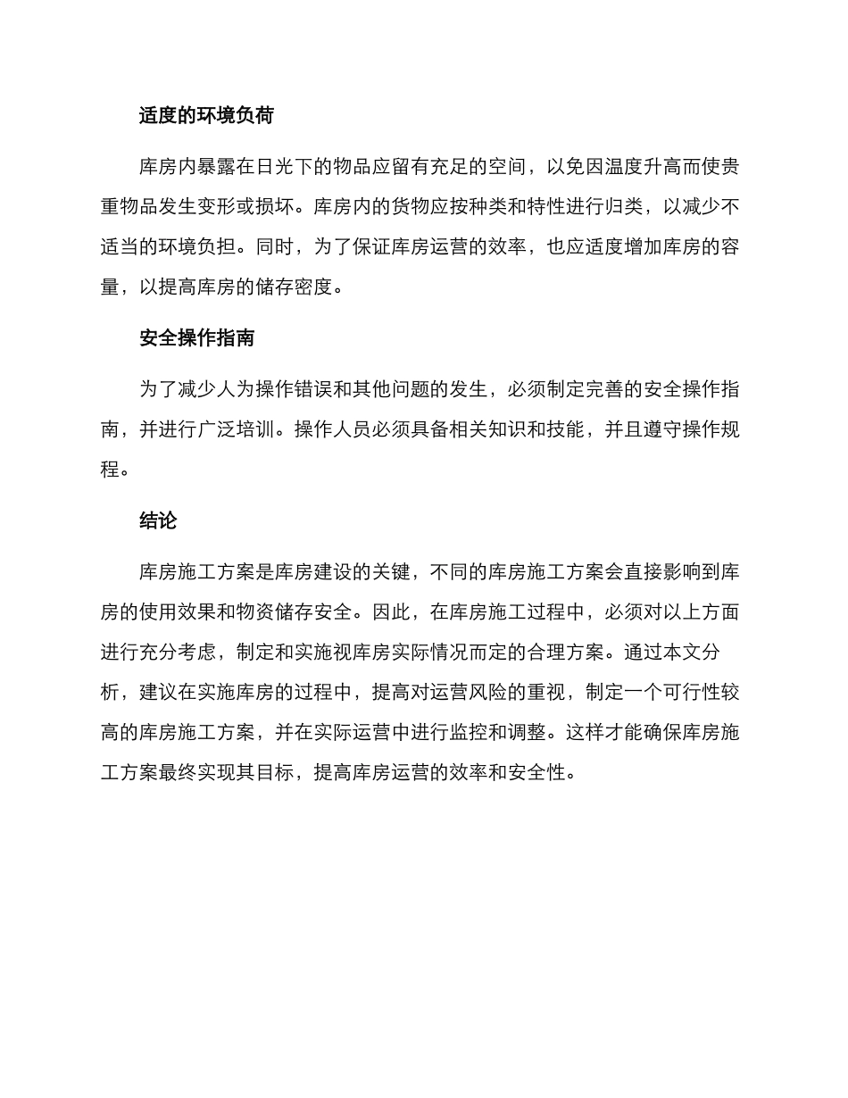 库房施工方案_第3页