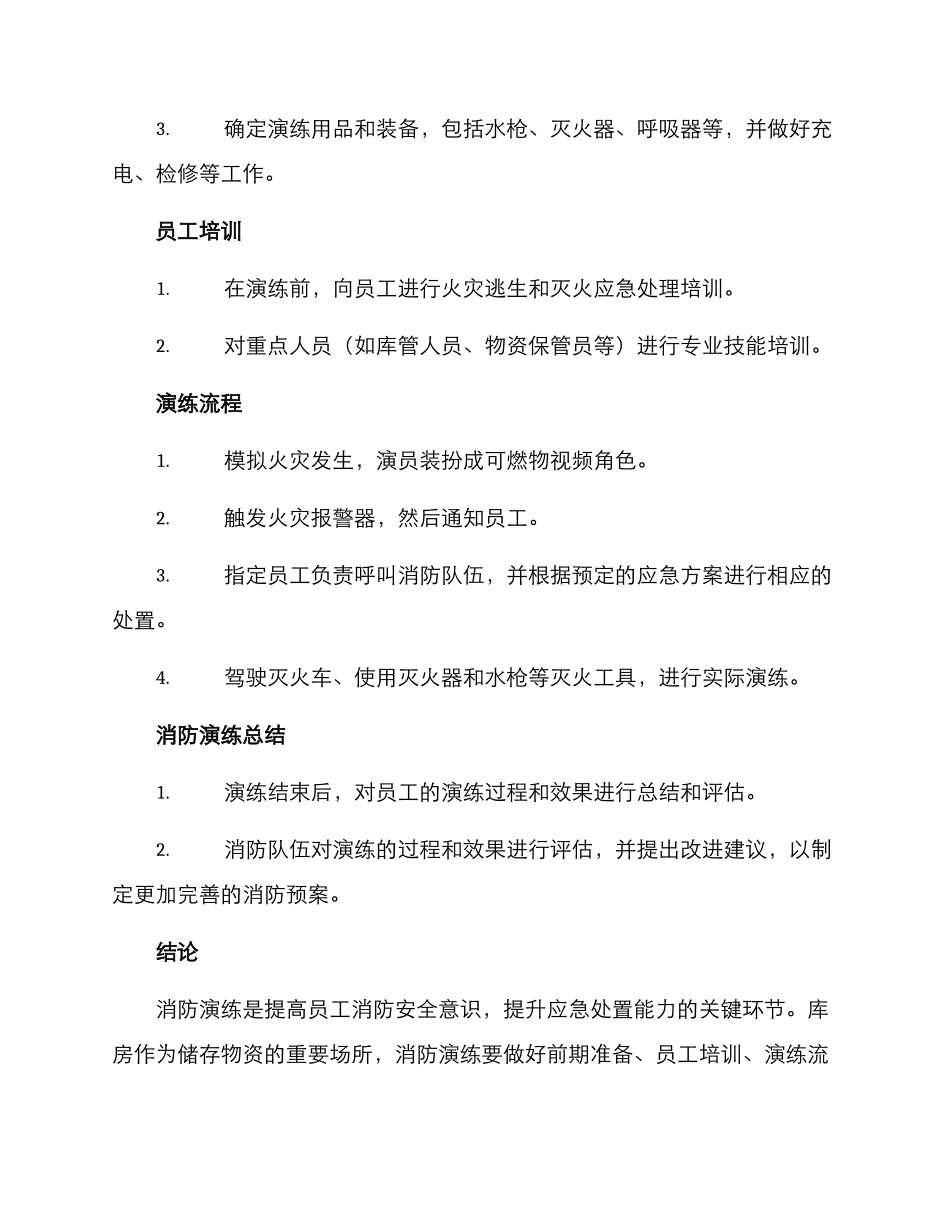 库房消防演练方案_第2页