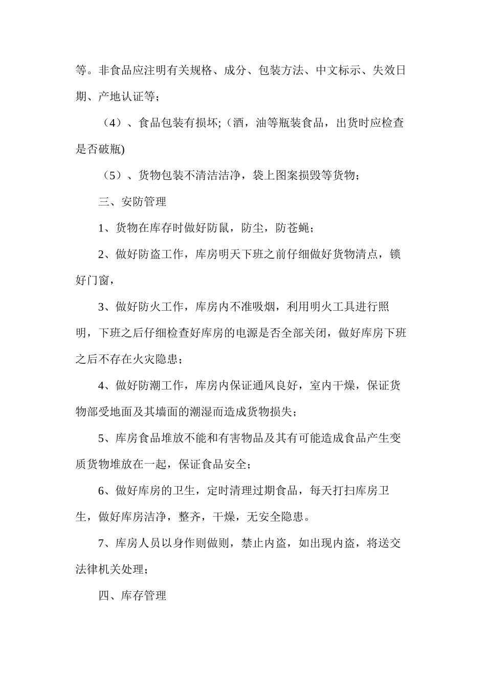 库房物流部管理制度_第3页