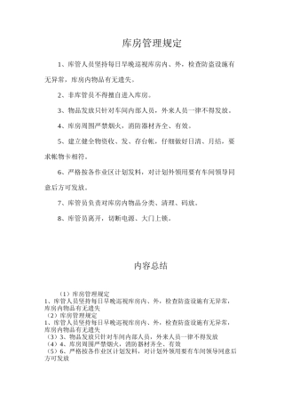 库房管理规定