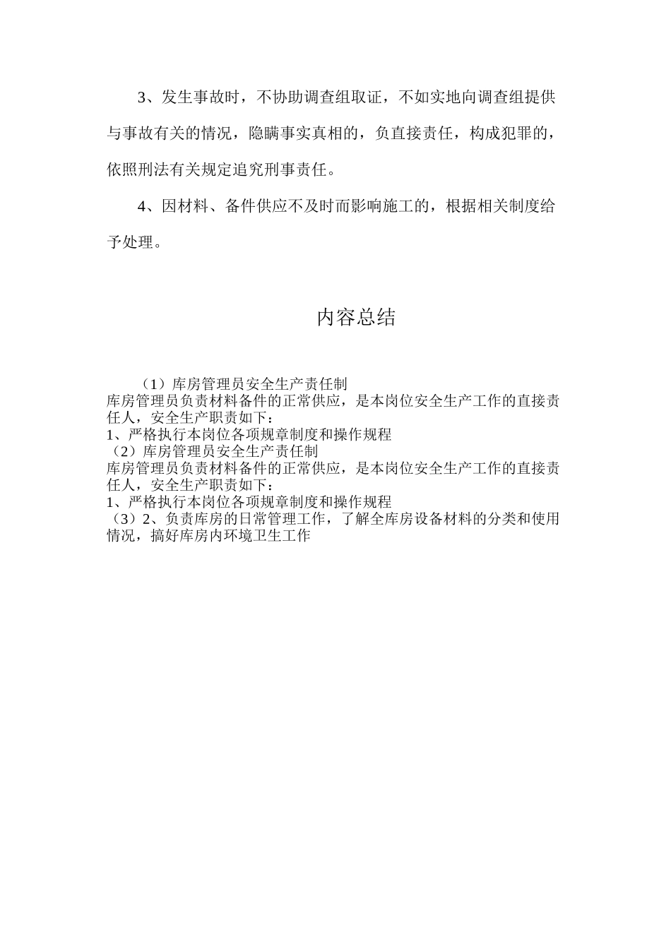 库房管理员安全生产责任制_第2页