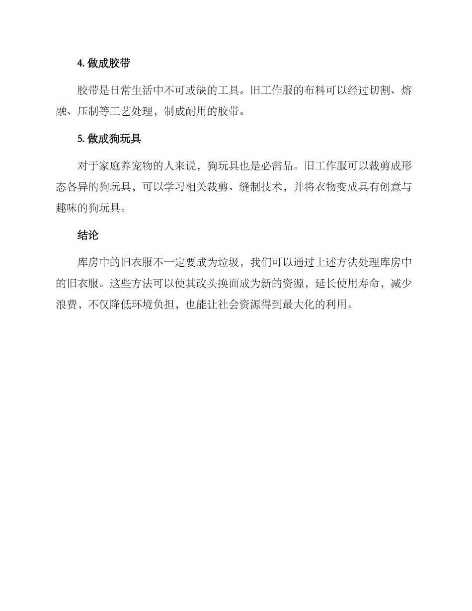 库房衣服改造方案_第2页