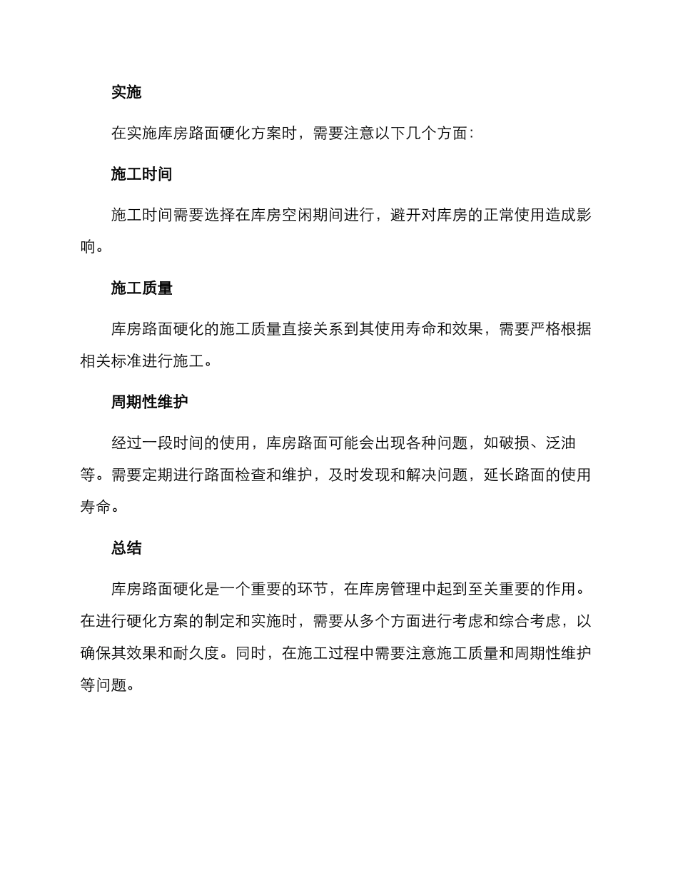 库房路面硬化方案_第2页