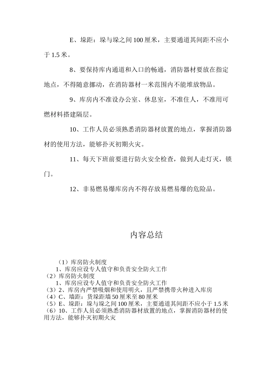 库房防火制度_第2页