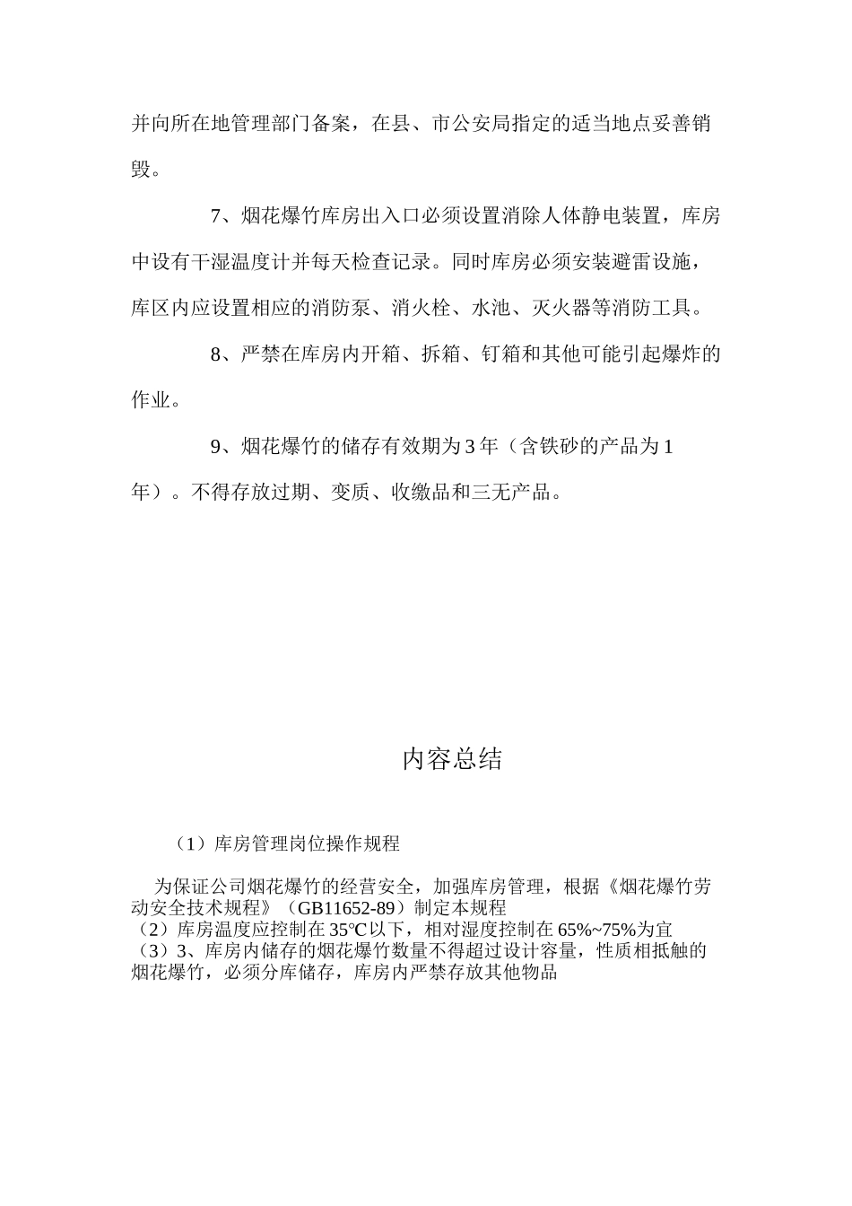 库房管理岗位操作规程_第2页